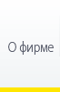 О фирме Rytm Trade
