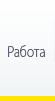 Работа в Rytm Trade