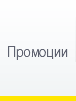 Промоции Rytm Trade